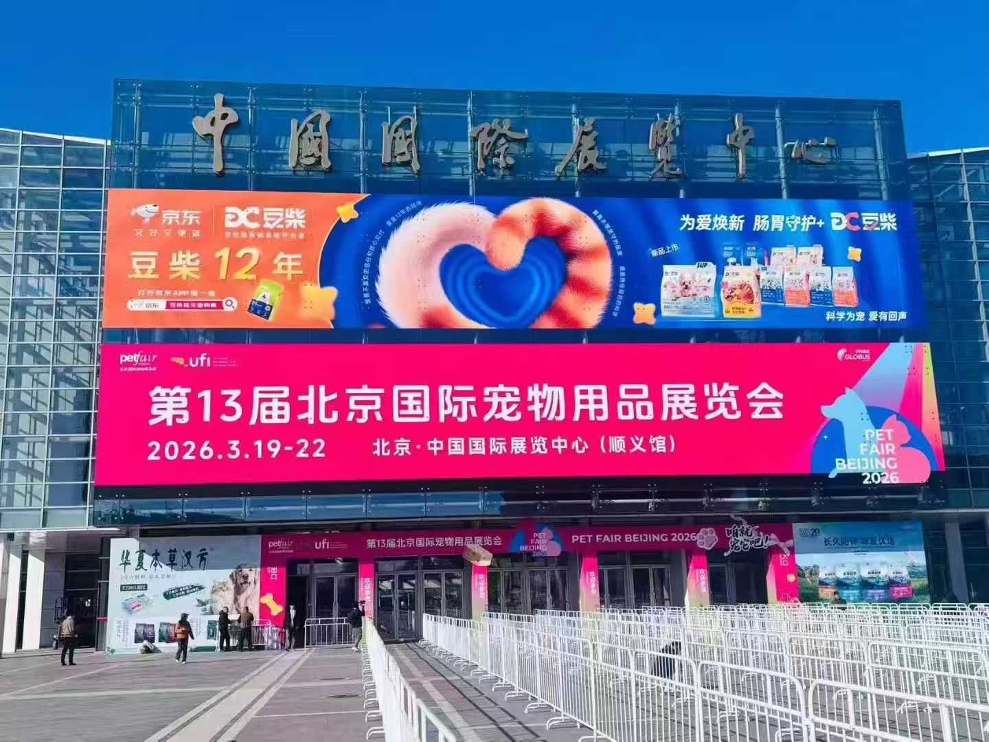 Nous exposons au Salon Animalier de Pékin 2026 – Venez nous rencontrer !