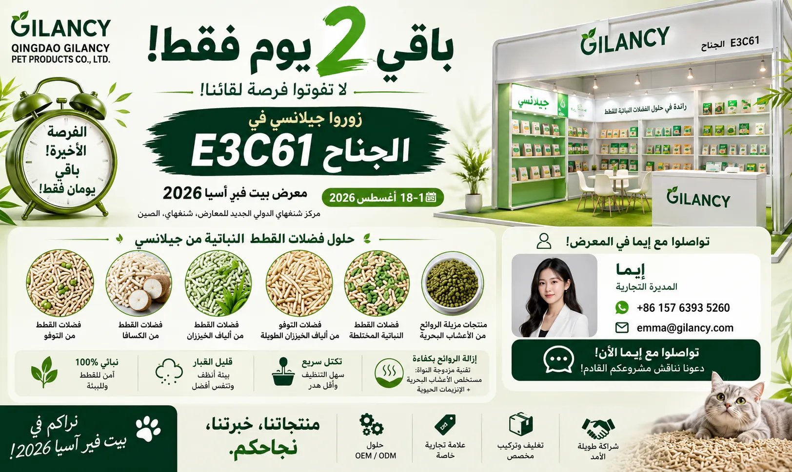 ⏰ Plus que 2 jours au Pet Fair Asia 2026 — Rencontrez Gilancy au stand E3C61